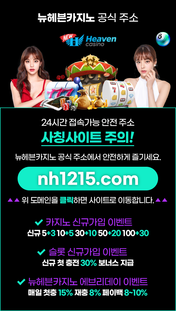 뉴헤븐카지노 바로가기