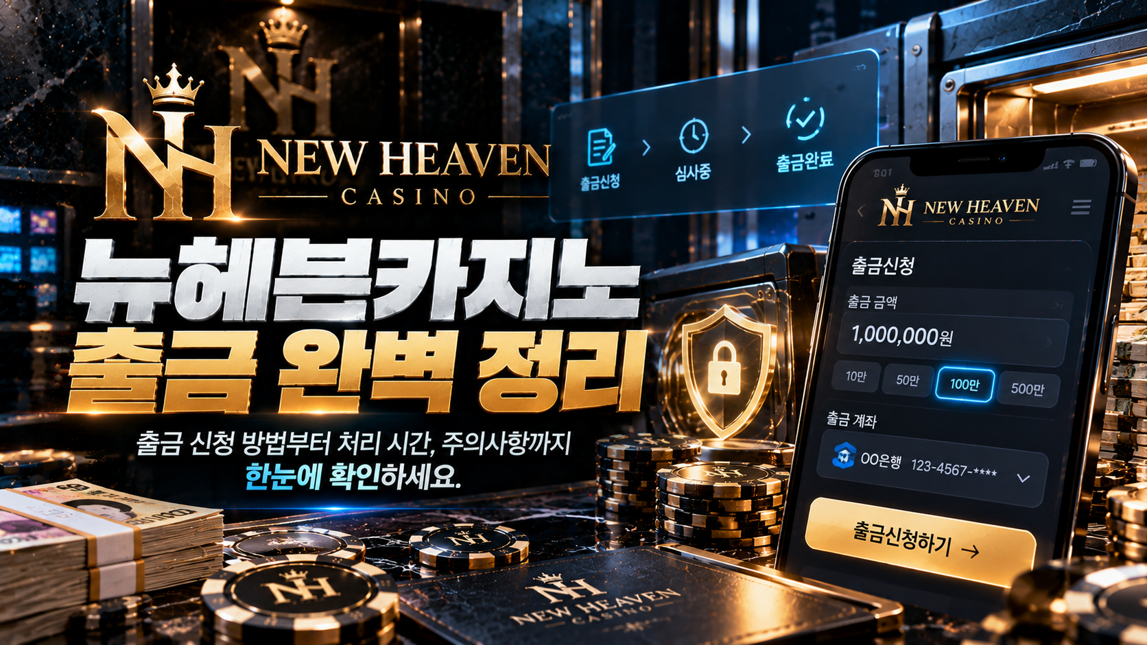 뉴헤븐카지노 출금