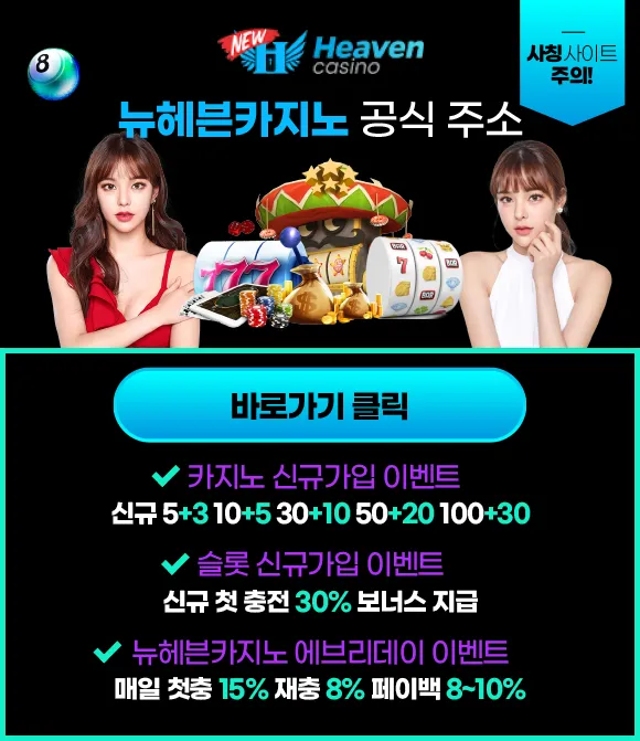 뉴헤븐카지노 New Heaven Casino 브랜드 로고